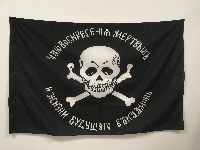 Флаг Бакланова (Баклановский) 90х135 см