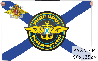 Флаг авиации ВМФ 90х135 см